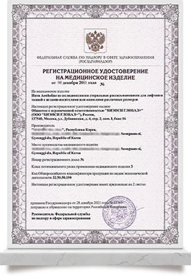 AestheLine Registration<br>
Certifiacate_Russia
