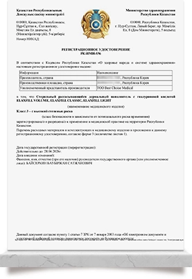 Elaxfill Registration<br>
Certificate_Kazakhstan